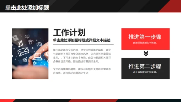 黑红配色动感简约商务风通用PPT多用途模板