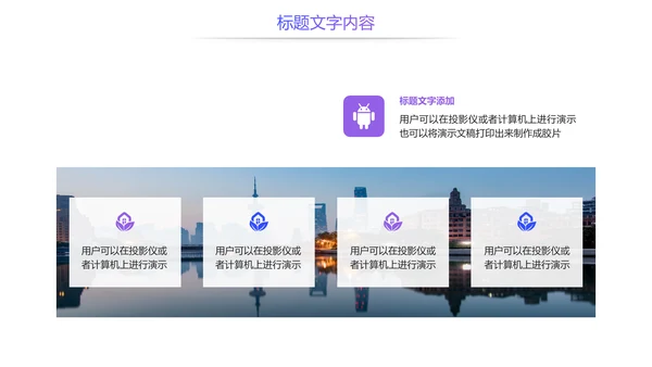 魅力东方上海印象上海旅游文化PPT模板