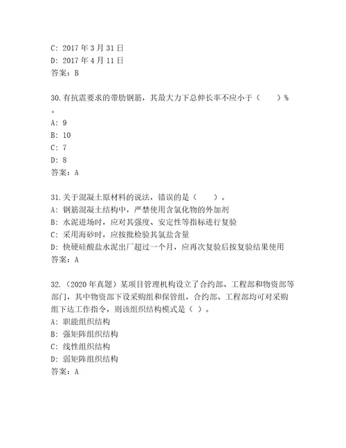 精品国家二级建造师考试精选题库实用