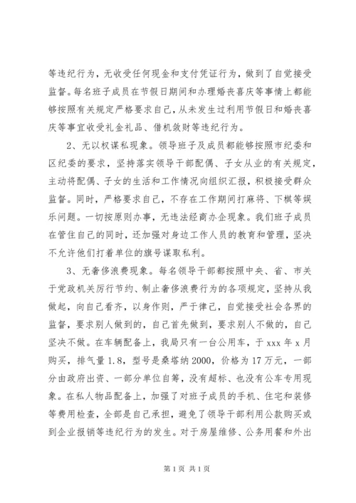 人事部门党员领导干部述职述廉报告.docx