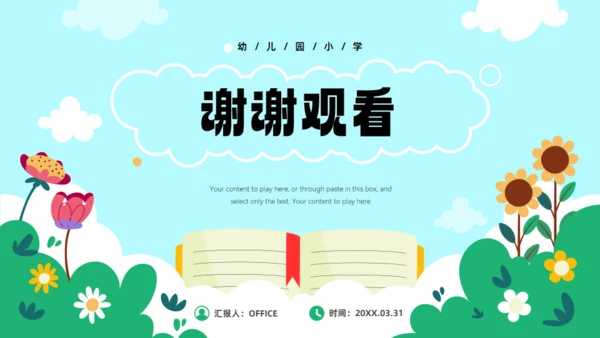 书本插画风可爱卡通教育教学课件通用PPT模板