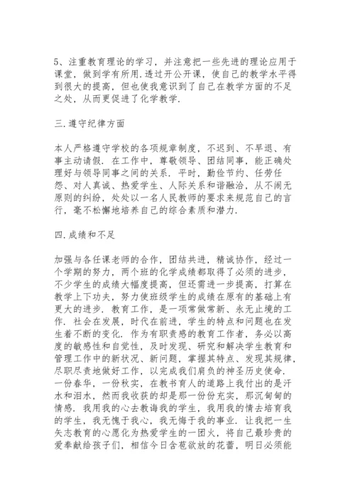 化学教学工作总结范文5篇.docx