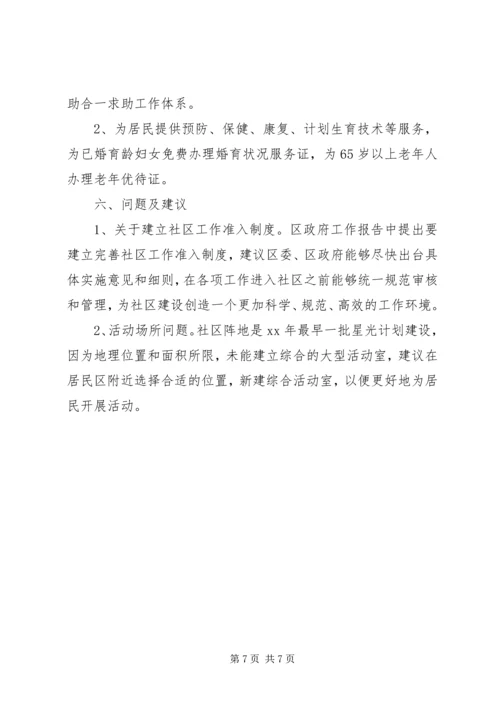 和谐社区建设自查报告.docx