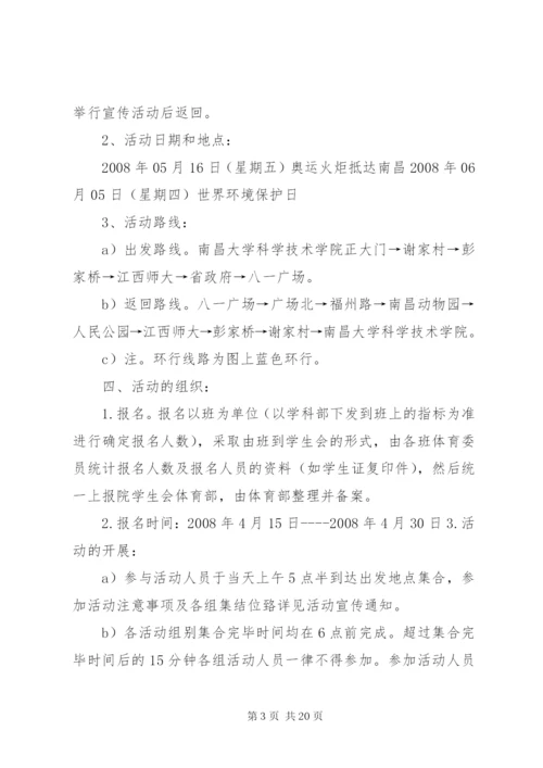 自行车骑行活动方案.docx