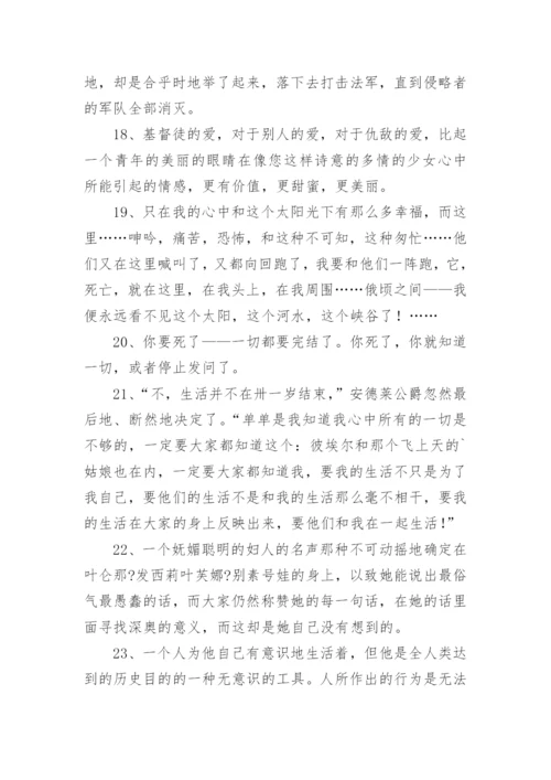 《战争与和平》经典语录摘抄.docx