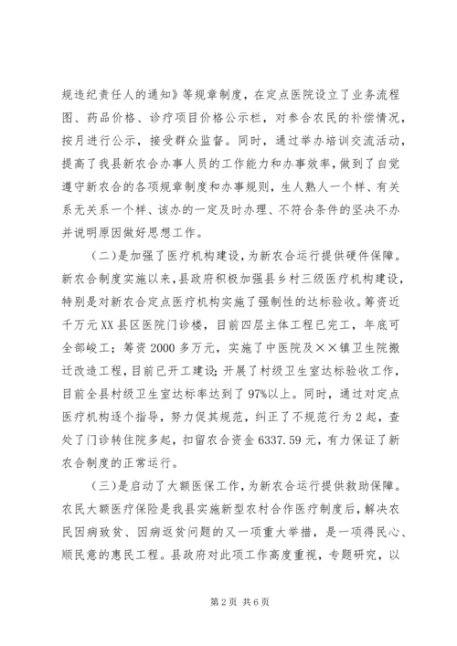 妇联民政政策落实情况调研报告.docx