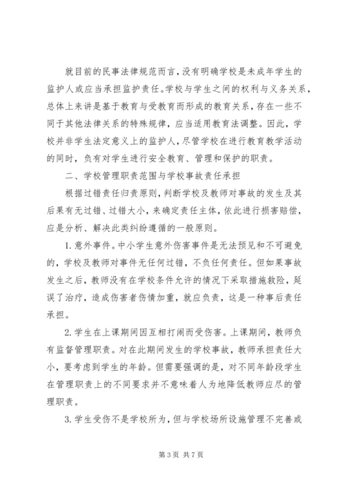 学习教育法规心得体会 (3).docx