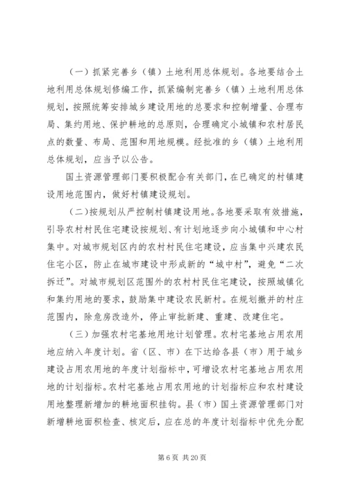 关于加强农村宅基地管理工作实施意见218.docx