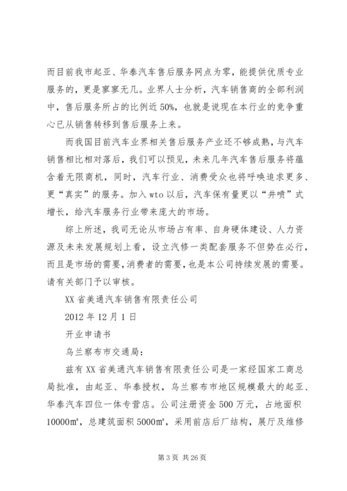 学校”的申请报告.docx