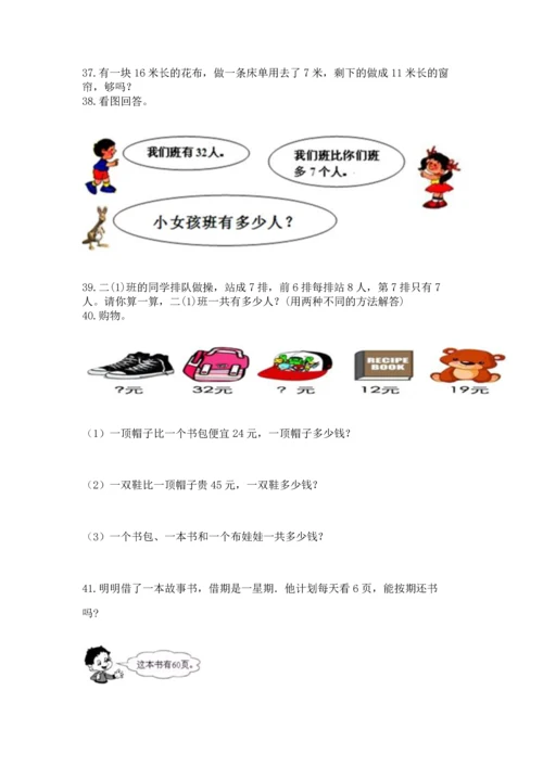 二年级上册数学应用题100道（实用）word版.docx
