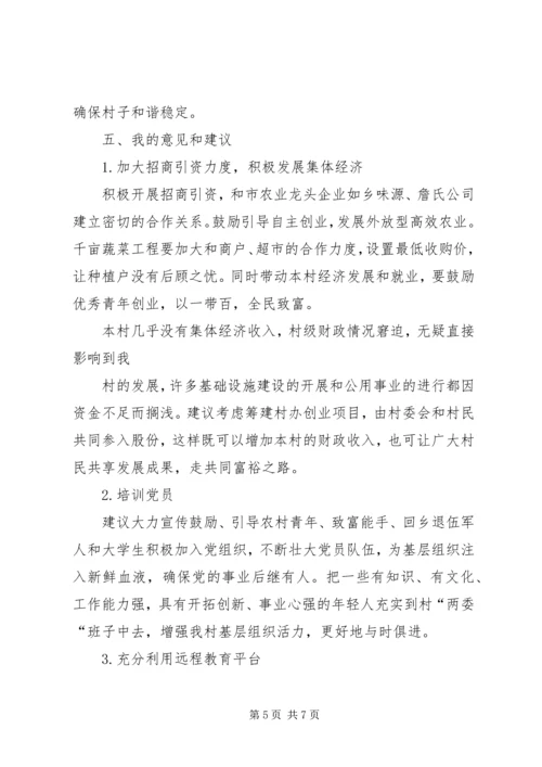 奶子场村情调研报告 (2).docx