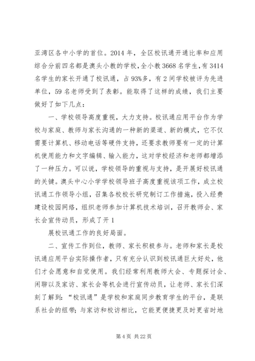 校讯通个人工作计划(精选多篇).docx