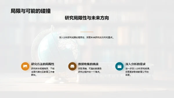 社区教育公平探析