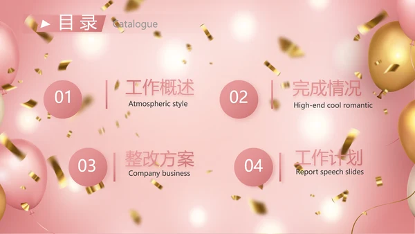粉色公司10周年庆活动策划方案PPT