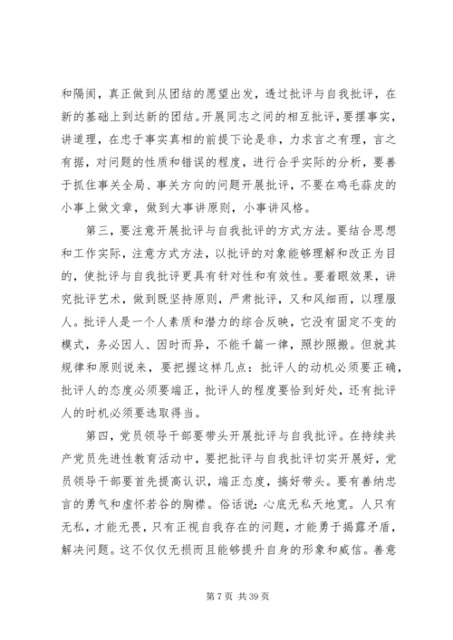 最新党员自我批评缺点大全精选简短.docx