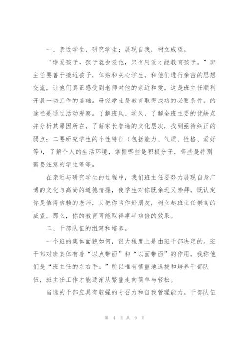 中专班主任工作总结怎么写.docx