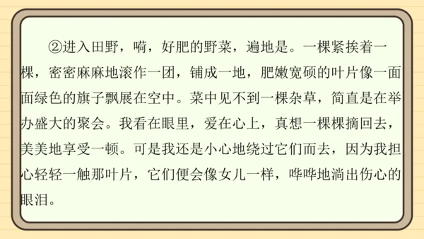 统编版语文四年级上册主题四　最美乡村 阅读与写作指导课件