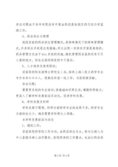 医院科主任竞聘演讲.docx