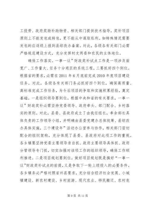 县互助型组织建设工作会讲话稿.docx