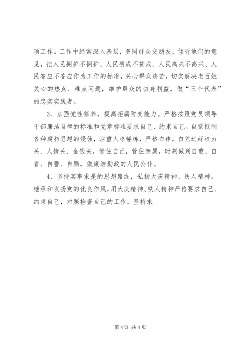 区长在民主生活会上的发言提纲.docx