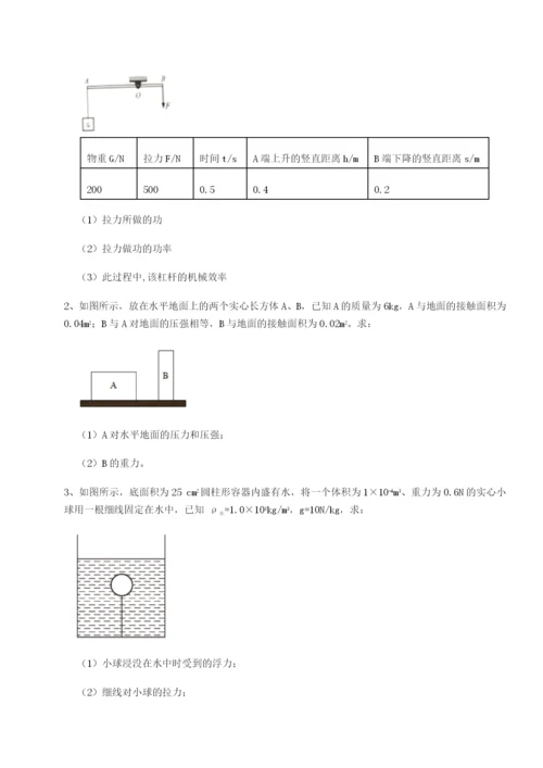 滚动提升练习福建厦门市湖滨中学物理八年级下册期末考试定向测评试题（含答案解析）.docx