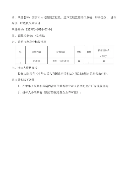 肺功能仪、肝治疗仪、呼吸机采购项目