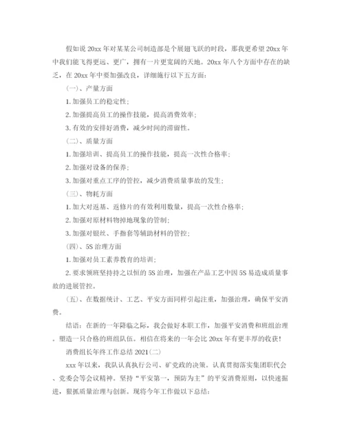 精编之生产组长年终工作参考总结精选5篇范文.docx