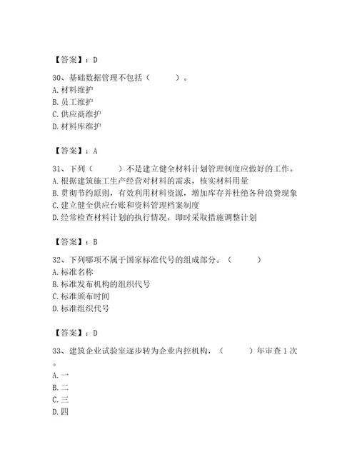 2023年材料员（材料员专业管理实务）考试题库历年真题