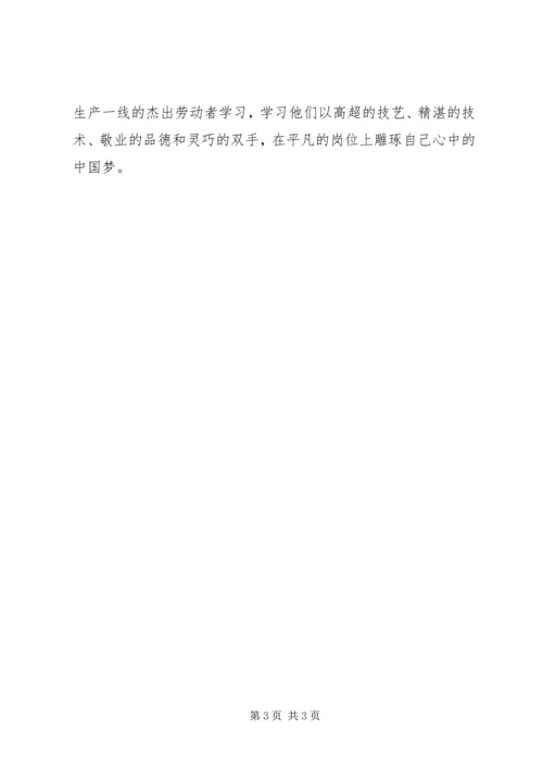 北川七一职中组织观看纪录片《大国工匠》.docx