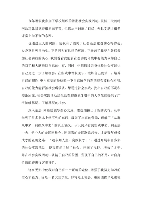 初中生社会实践体验心得5篇.docx