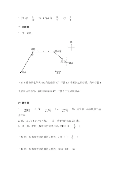 小学数学六年级上册期末考试试卷附完整答案【典优】.docx