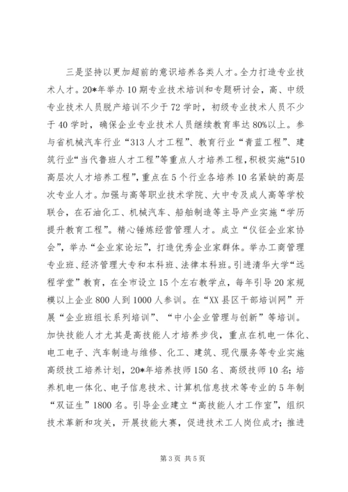 人才工作加速县域经济的思考.docx