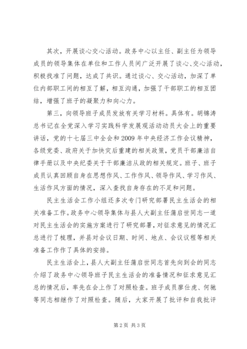 召开民主生活会情况的报告 (2).docx