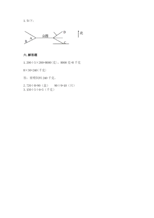 人教版三年级下册数学期中测试卷【完整版】.docx