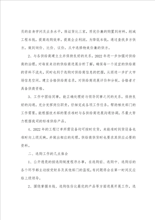 采购员个人年终总结模板5篇