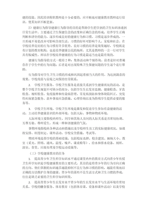 健康教育与健康促进工作规划