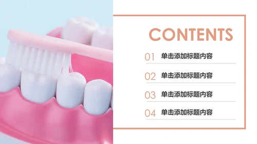 牙科牙医爱护牙齿口腔护理PPT模板