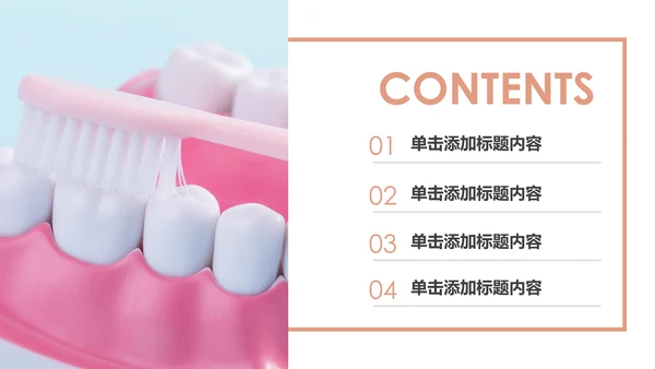 牙科牙医爱护牙齿口腔护理PPT模板