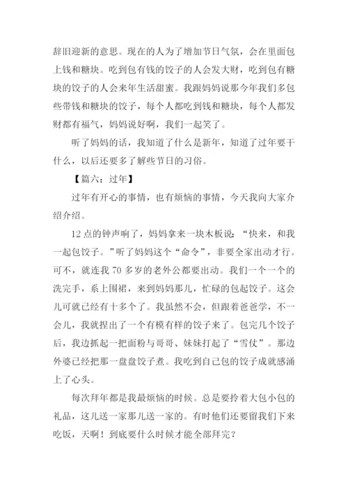 过年作文350个字.docx