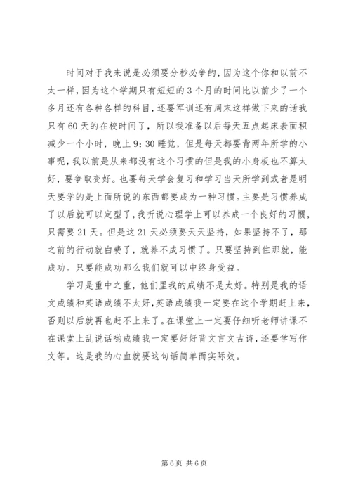 有关学习计划的范文.docx