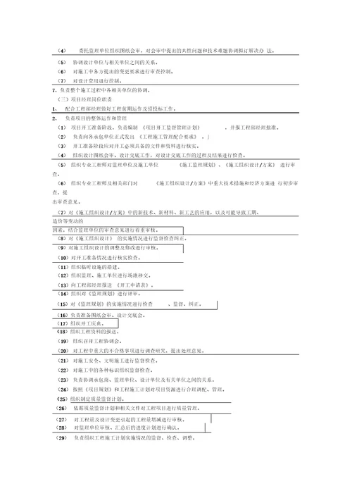 房地产工程部岗位职责