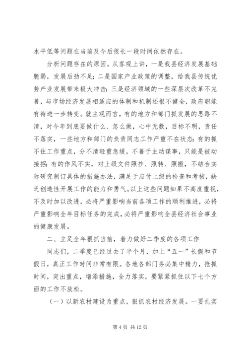 县长在一季度经济质量分析会讲话.docx