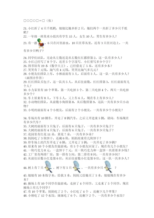 小学一年级数学应用题大全精编答案.docx