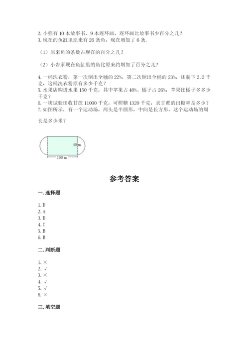 小学六年级上册数学期末测试卷精品（名校卷）.docx