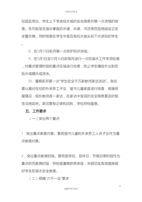 东案小学防溺水工作方案.docx