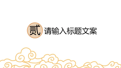 红色中式纹理风总结汇报PPT模板