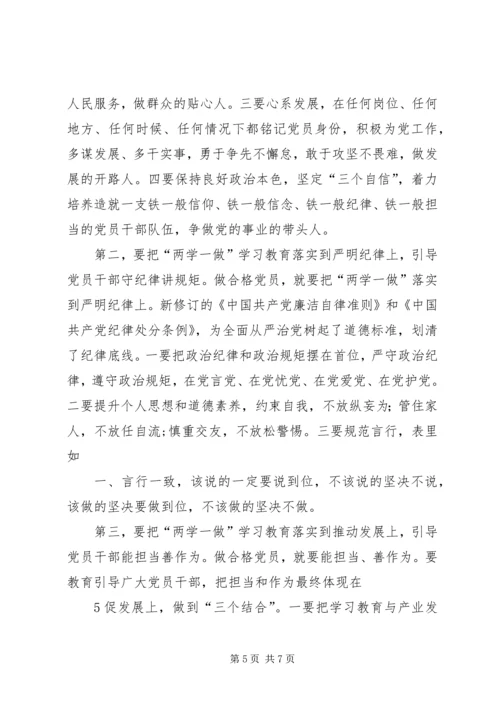 孝南妇幼两学一做动员会上讲话 (5).docx