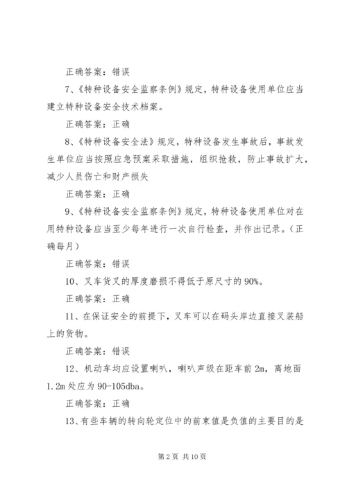 公司厂内专用机动车辆安全管理规定.docx