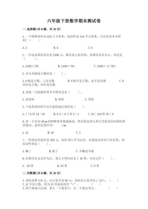 六年级下册数学期末测试卷含答案（实用）.docx