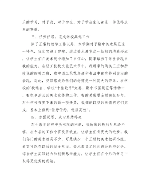 美术教师个人工作总结3篇美术教师年度工作总结个人